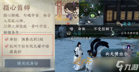 逆水寒手游隐藏身份：解锁方式和玩法介绍