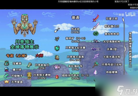 泰拉瑞亚全boss掉落物品 《泰拉瑞亚》全boss掉落物品详解