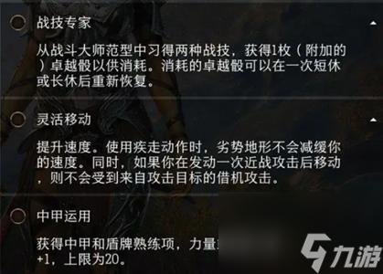 博德之門3游蕩者專長怎么選擇-博德之門3游蕩者專長選擇推薦