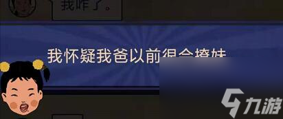 16關(guān)怎么過(guò)-第4-16關(guān)吵架關(guān)卡攻略 王藍(lán)莓的幸福生活第4