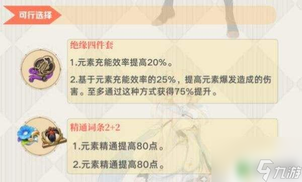原神草主角圣遗物及武器搭配推荐 原神草主圣遗物推荐攻略