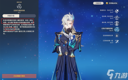 4.1版本那维莱特角色攻略，要补1命吗？