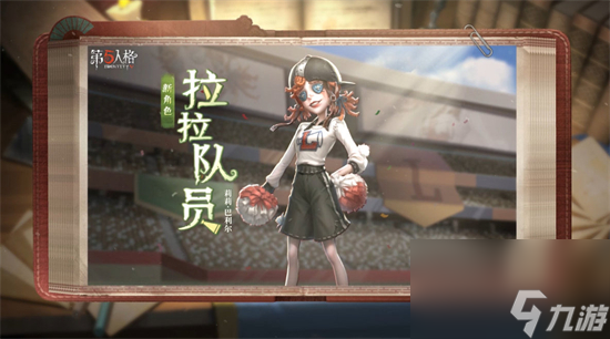 第五人格拉拉队员金皮怎么样 第五人格拉拉队员金皮介绍
