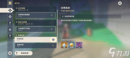 大型隐藏任务“往事寻迹”全程攻略详解