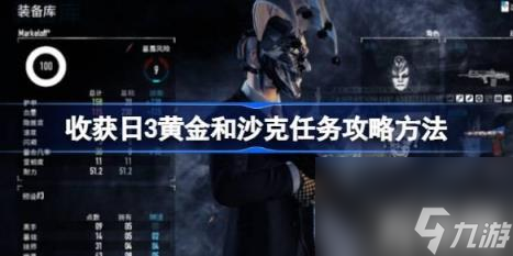收獲日3手套裝備玩法（收獲日3手套如何裝備）
