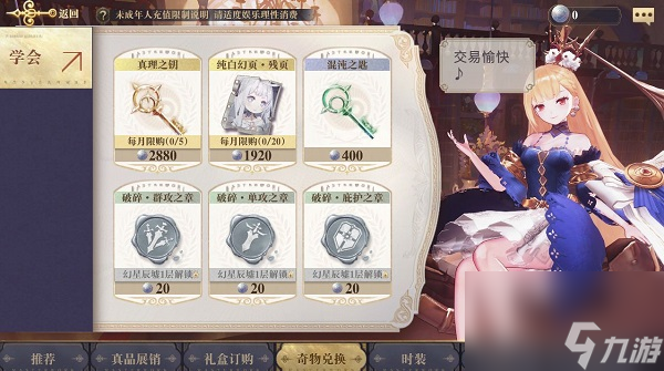 幻书启世录学会创建玩法介绍