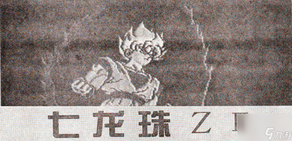 七龙珠z3游戏攻略（《七龙珠z3》操作指令大全）