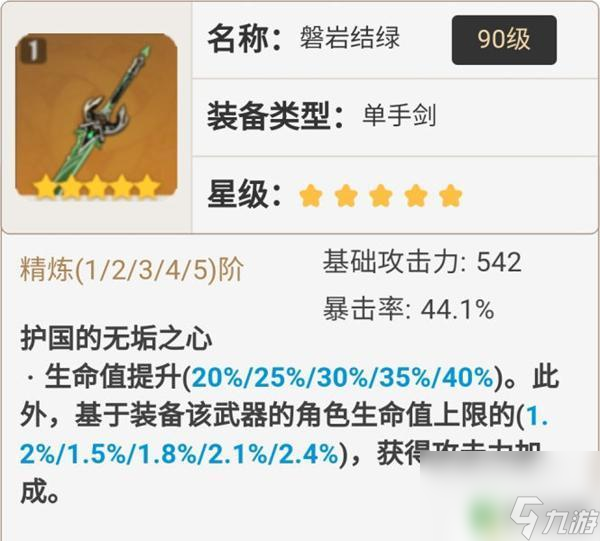 原神草主角圣遗物及武器搭配推荐 原神草主圣遗物推荐攻略