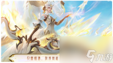 王者荣耀伽罗炽翼辉光皮肤语音有哪些？王者荣耀攻略介绍