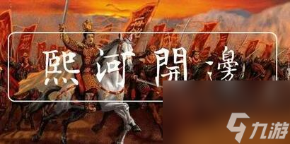 无悔华夏渔樵问答7.20答案是什么 7月20日渔樵问答答案一览