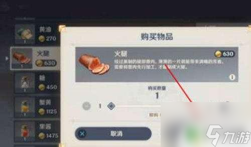 原神在哪里买火腿 原神火腿在哪里可以购买