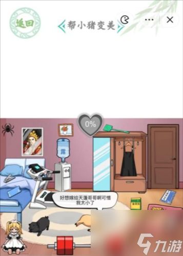 汉字找茬王帮小猪变美怎么玩 游戏玩法攻略