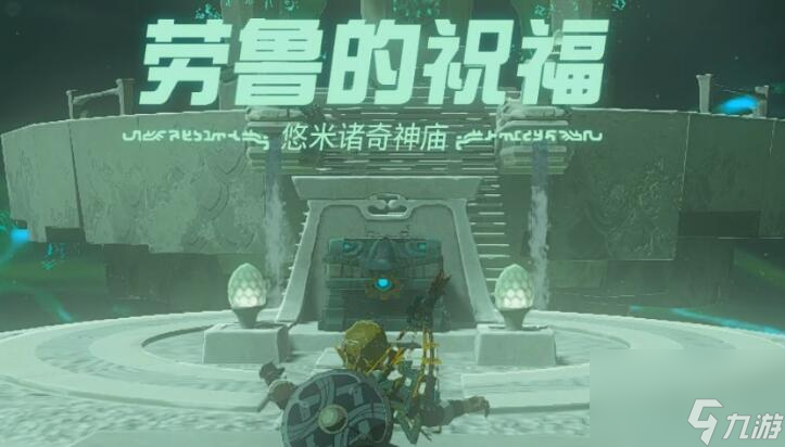 拉聂尔山地区全神庙攻略