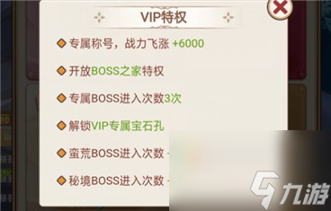 VIP等级提升方法 梦幻契约手游VIP价格表一览