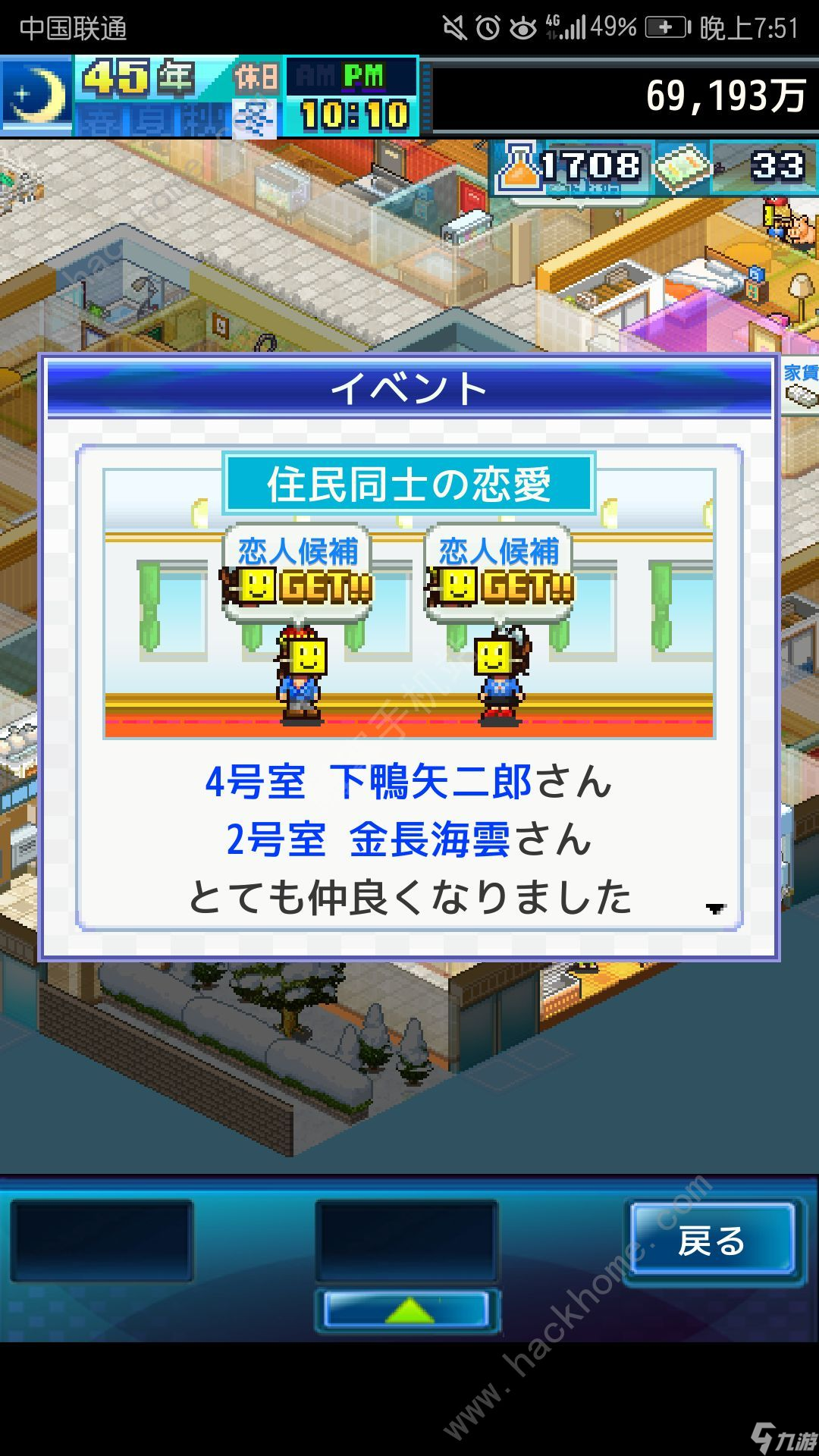 住宅夢物語怎么結(jié)婚居民談戀愛與鄰居結(jié)婚攻略