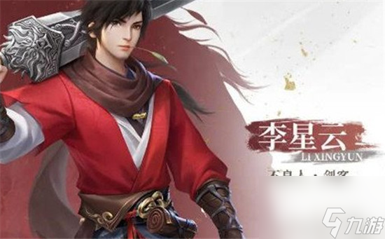 新不良人李星云介绍 <a id='link_pop' class='keyword-tag' href='https://www.9game.cn/xinbuliangren/'>新不良人手游</a>李星云技能详解