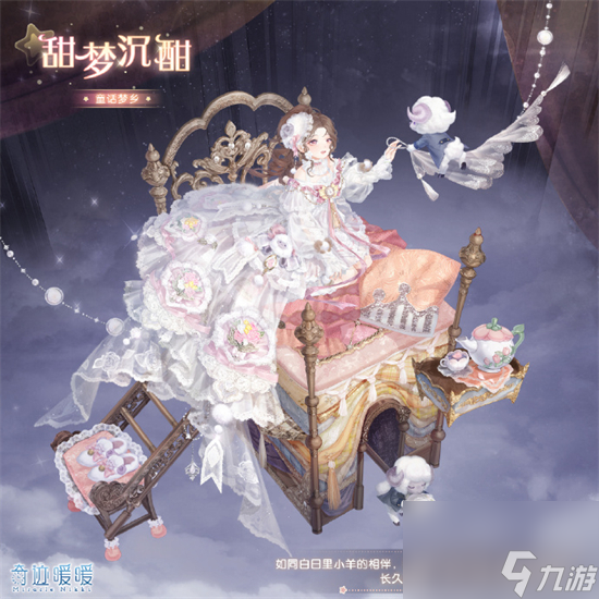 奇迹暖暖甜梦沉酣套装怎么获得