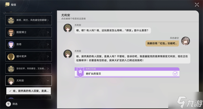 虎克同行任務(wù)老礦頭的寶物攻略