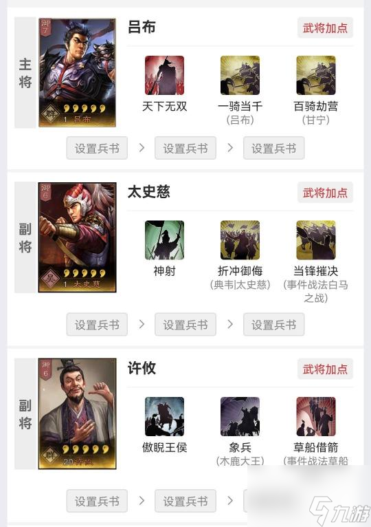 三国志：战略版太史慈许攸搭配谁？