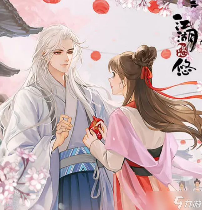 江湖悠悠情缘系统怎么玩 情缘系统玩法介绍