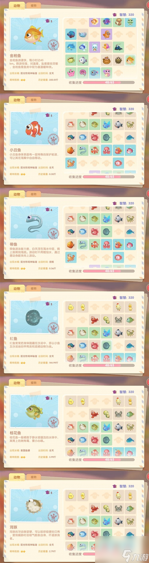 摩尔庄园手游所有鱼图鉴大全最新