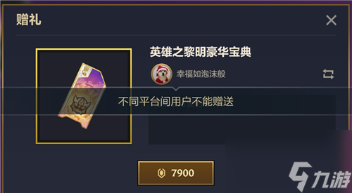 豪华宝典送人教学 金铲铲之战宝典怎么送给好友