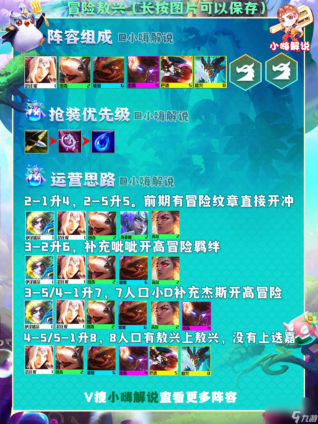 金铲铲龙王敖兴装备推荐（新赛季敖兴上分阵容解析）