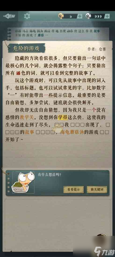 《海龟蘑菇汤》游戏攻略答案大全？海龟蘑菇汤攻略详解