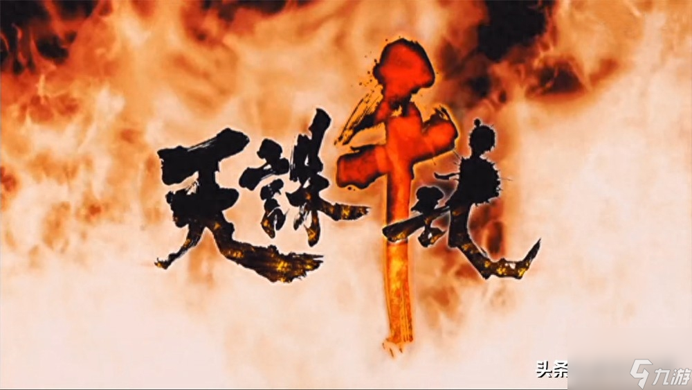 天诛千乱游戏好玩吗（《天诛千乱》游戏评测）