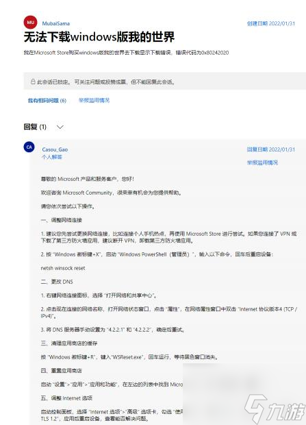 我的世界下载错误怎么办 截图