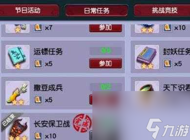 《夢(mèng)境西游》長(zhǎng)安保衛(wèi)戰(zhàn)開端介紹
