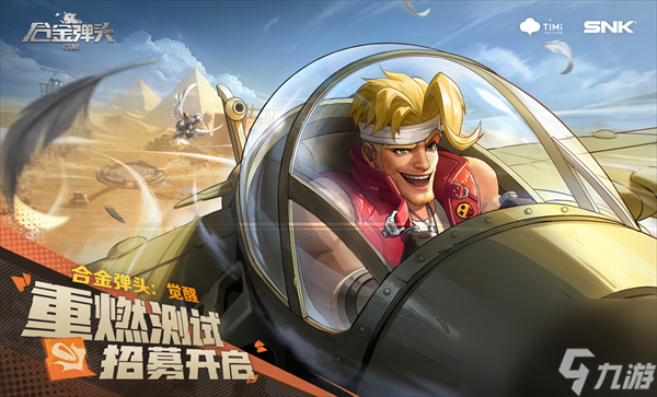 惊喜联动 王者荣耀X合金弹头：觉醒联名首发新英雄莱西奥
