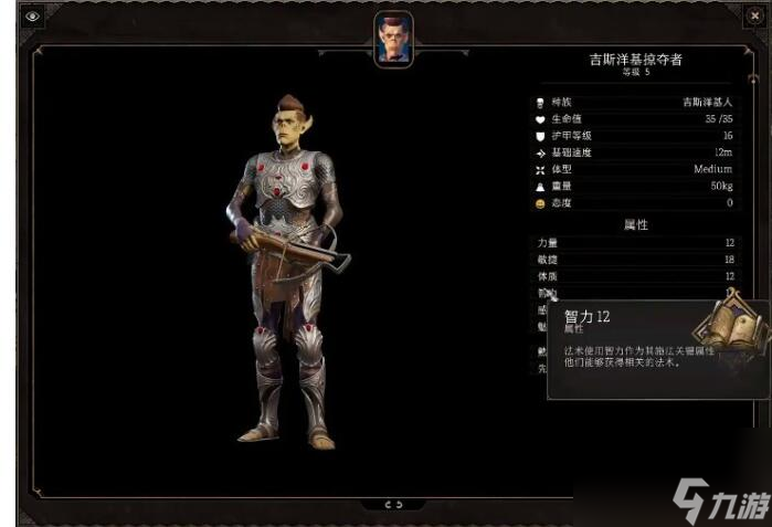 博德之门3吉斯洋基巡逻队在哪 博德之门3吉斯洋基巡逻队在哪里介绍