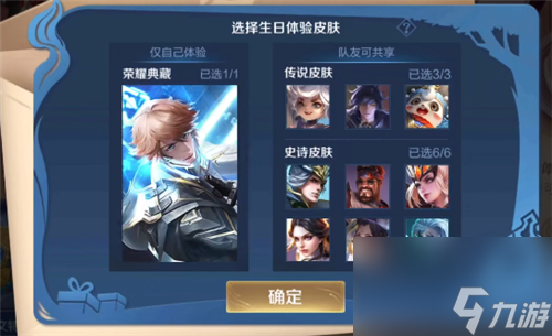 生日福利介绍 王者荣耀生日当天有什么奖励