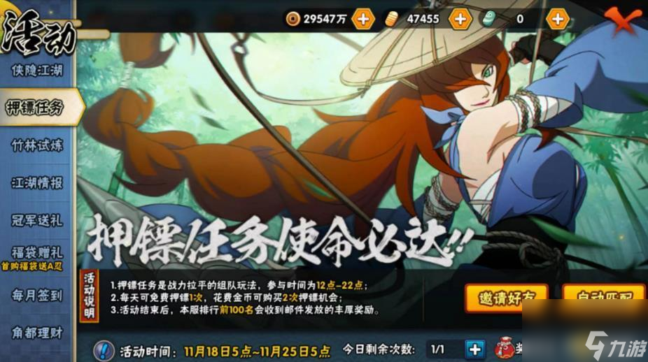 火影忍者押镖任务怎么做？