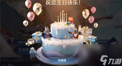 生日福利介绍 王者荣耀生日当天有什么奖励