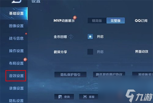 王者荣耀魔音系统为什么没有