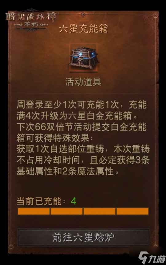 66双倍节！《暗黑破坏神：不朽》24小时爽刷豪礼