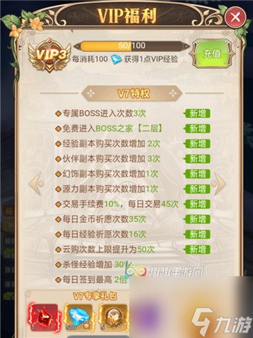 VIP等级提升方法 梦幻契约手游VIP价格表一览
