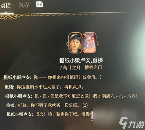 博德之门3归还吊坠任务怎么过