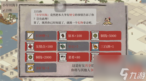 江南百景图土行孙奖励选哪个-哪些礼物好