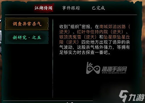 如何完成任务介绍 影之刃3调查异常杀气怎么开始