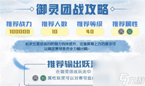挑战推荐战力 一起来捉妖寒号多少等级可以打