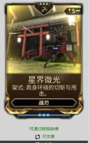 星际战甲驱魔之刃姿态卡获得方法
