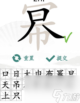 汉字找茬王找字嫑攻略？汉字找茬王攻略分享