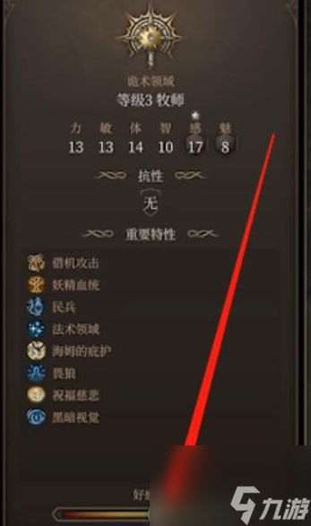 博德之门3查看好感度方法一览