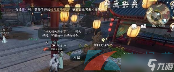 《逆水寒手游》一曲阳关任务解锁攻略