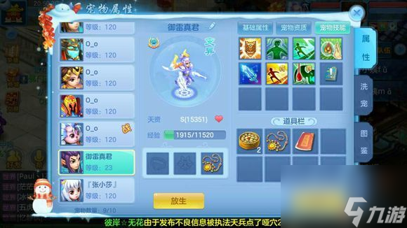 神武3手游多技能极品宠物打造攻略[多图]