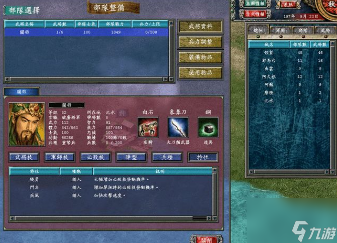 三国群英传7通关后玩什么？