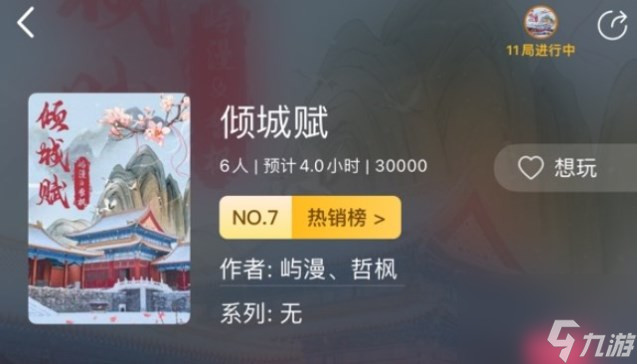 <a id='link_pop' class='keyword-tag' href='https://www.9game.cn/bbdzt/'>百变大侦探</a>倾城赋凶手是谁倾城赋剧本真凶详细介绍